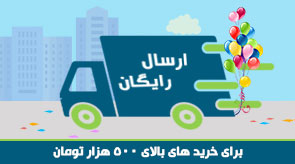 ارسال رايگان محصولات كام طب