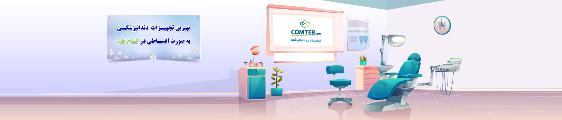 کام طب Comteb | قدرت در انتخاب ، سرعت و امنیت در خرید