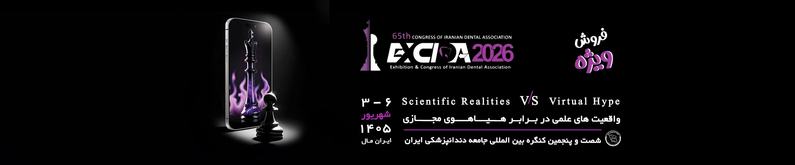 اکسیدا 2026 بنر